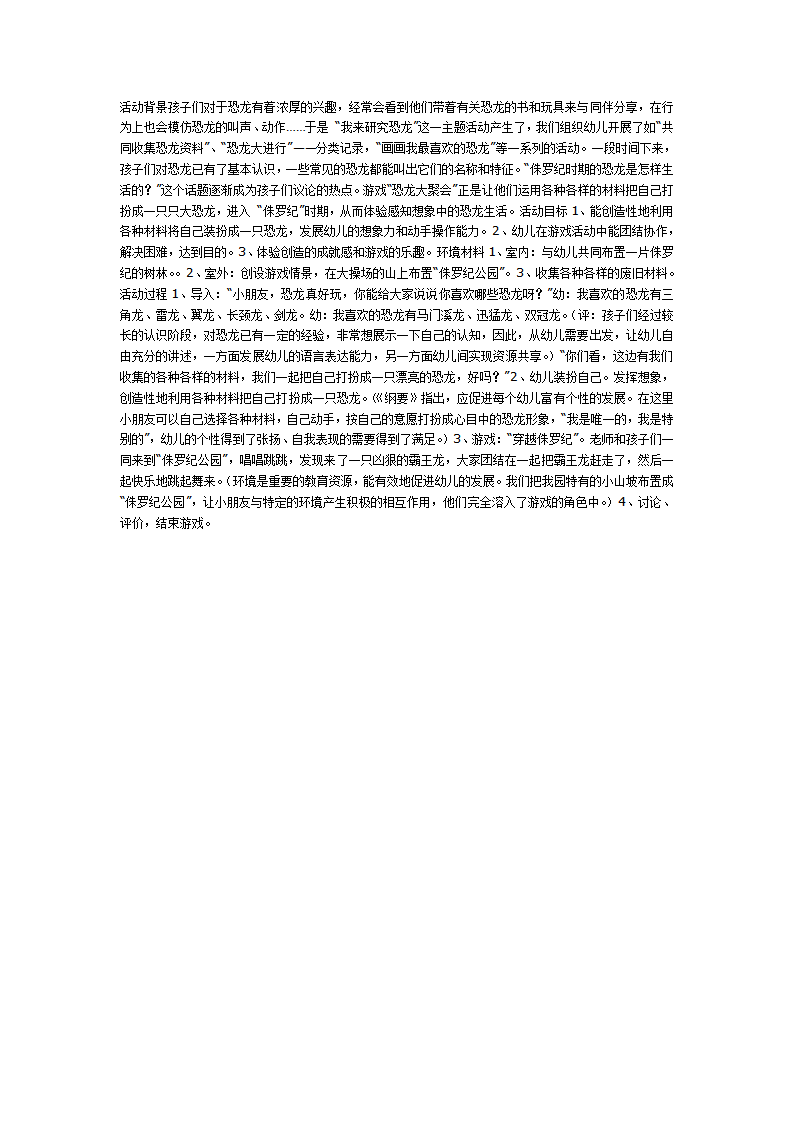 大班主题游戏活动：恐龙大聚会_01.png