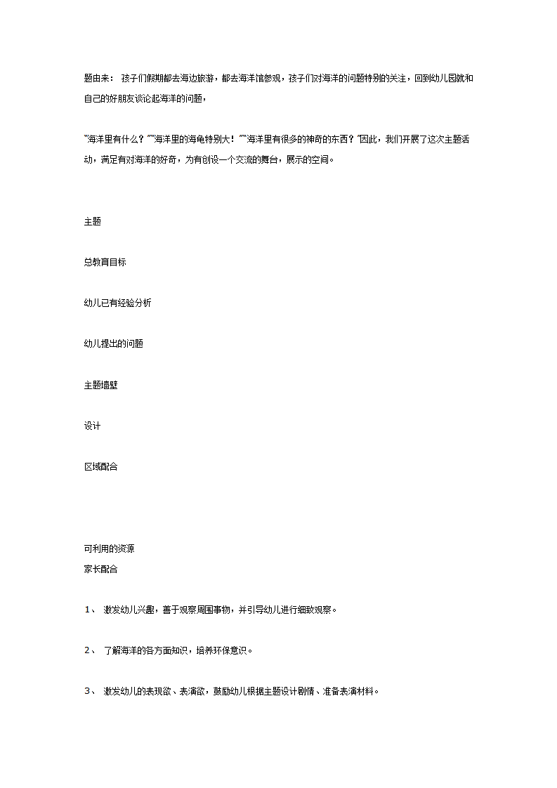 大班主题活动：海洋剧场_01.png