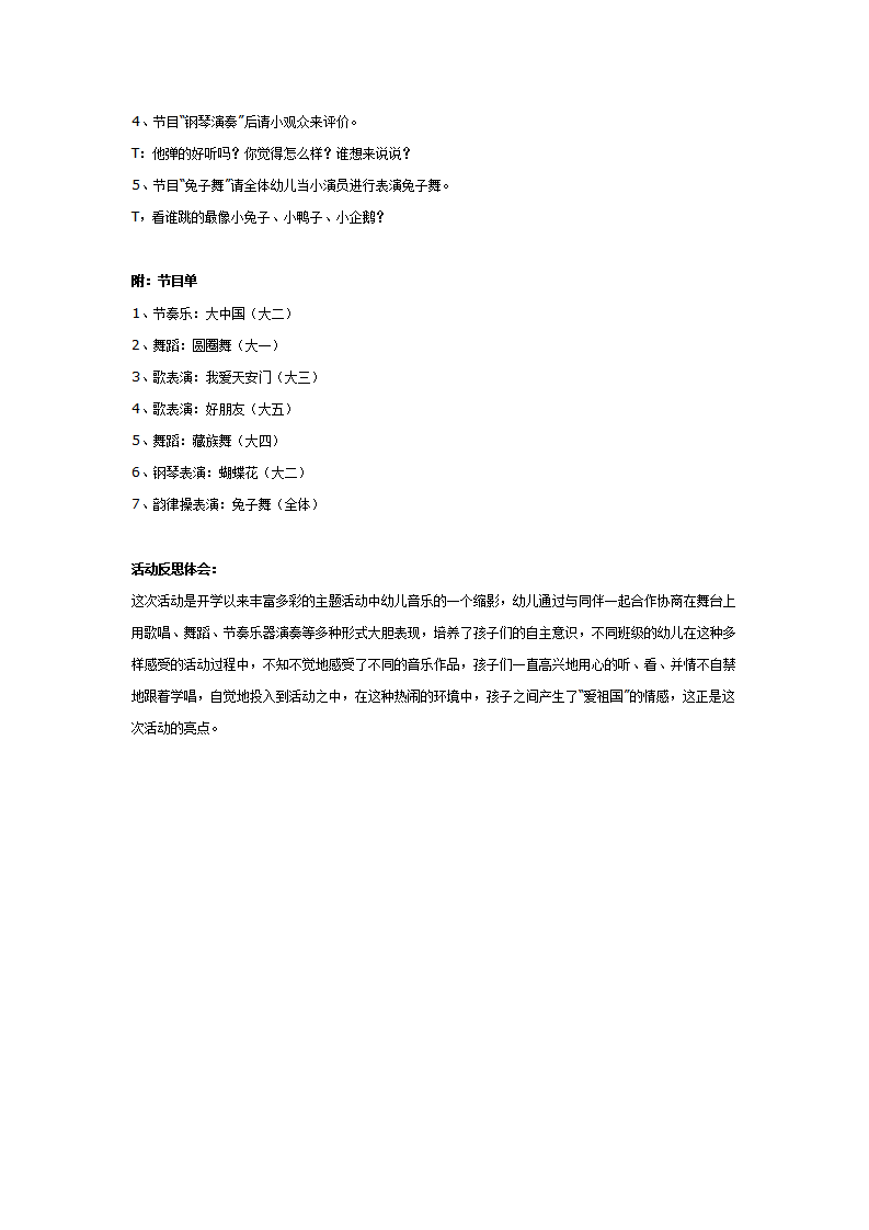 大班主题混班展示活动：开心大舞台_02.png