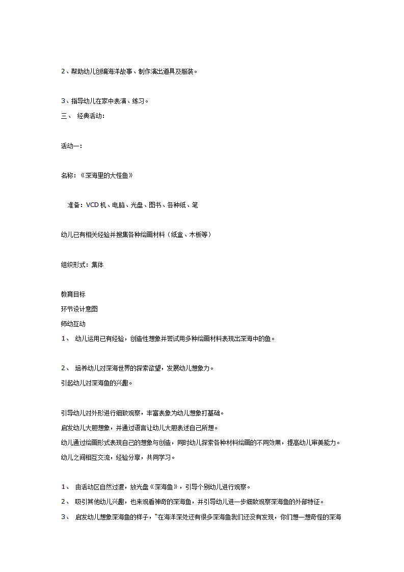 大班主题活动：海洋剧场_03.png
