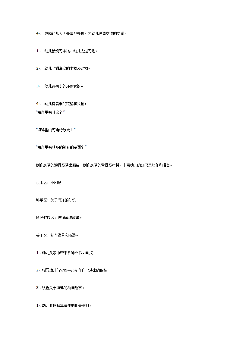 大班主题活动：海洋剧场_02.png