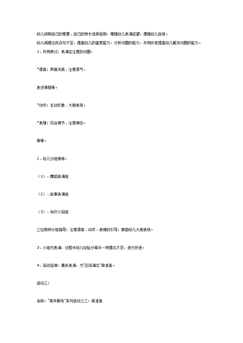 大班主题活动：海洋剧场_05.png