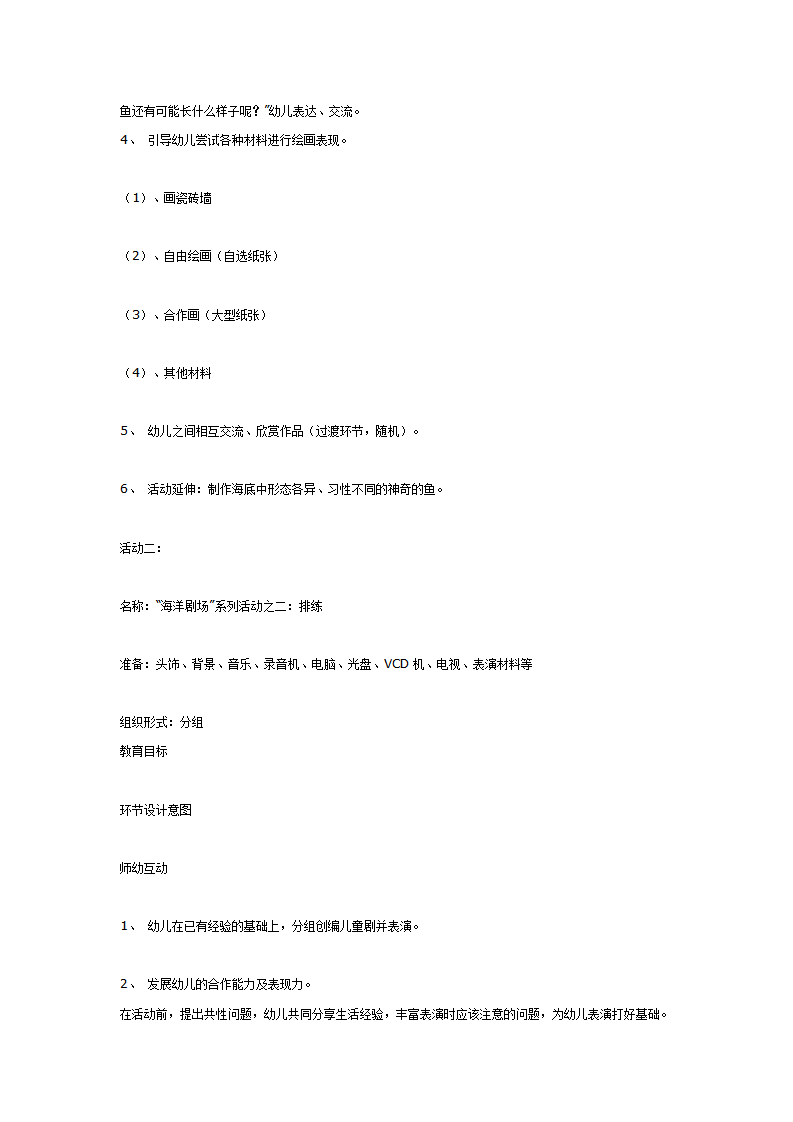 大班主题活动：海洋剧场_04.png