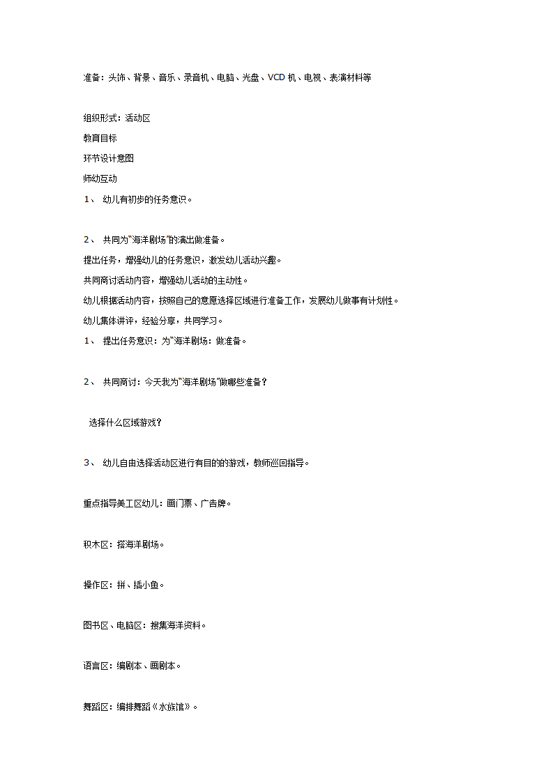 大班主题活动：海洋剧场_06.png
