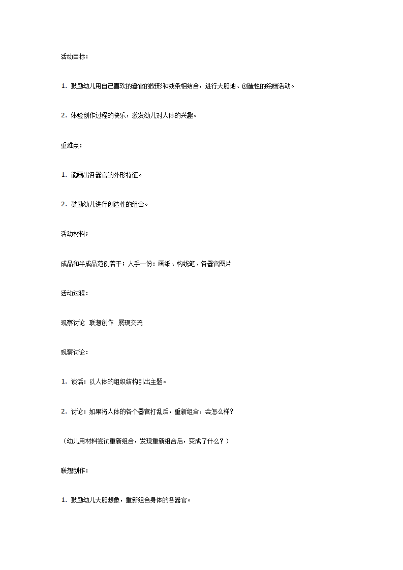 大班主题活动：有趣的组合_01.png