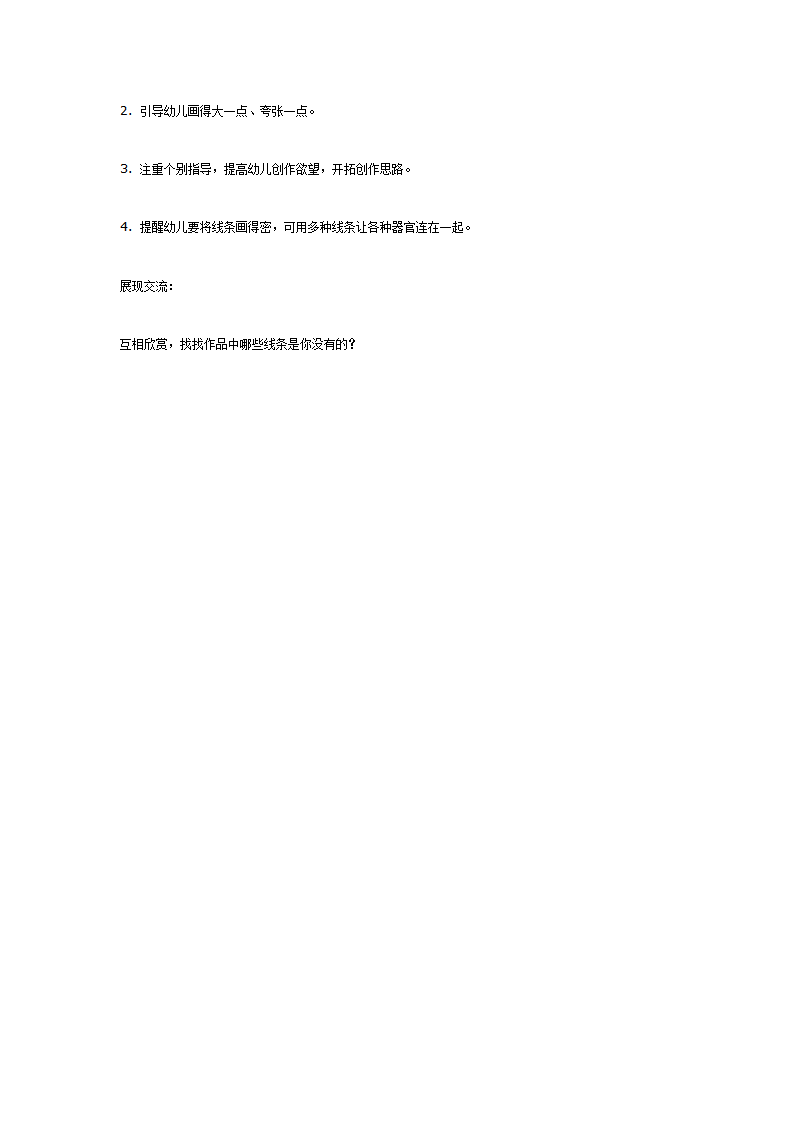 大班主题活动：有趣的组合_02.png