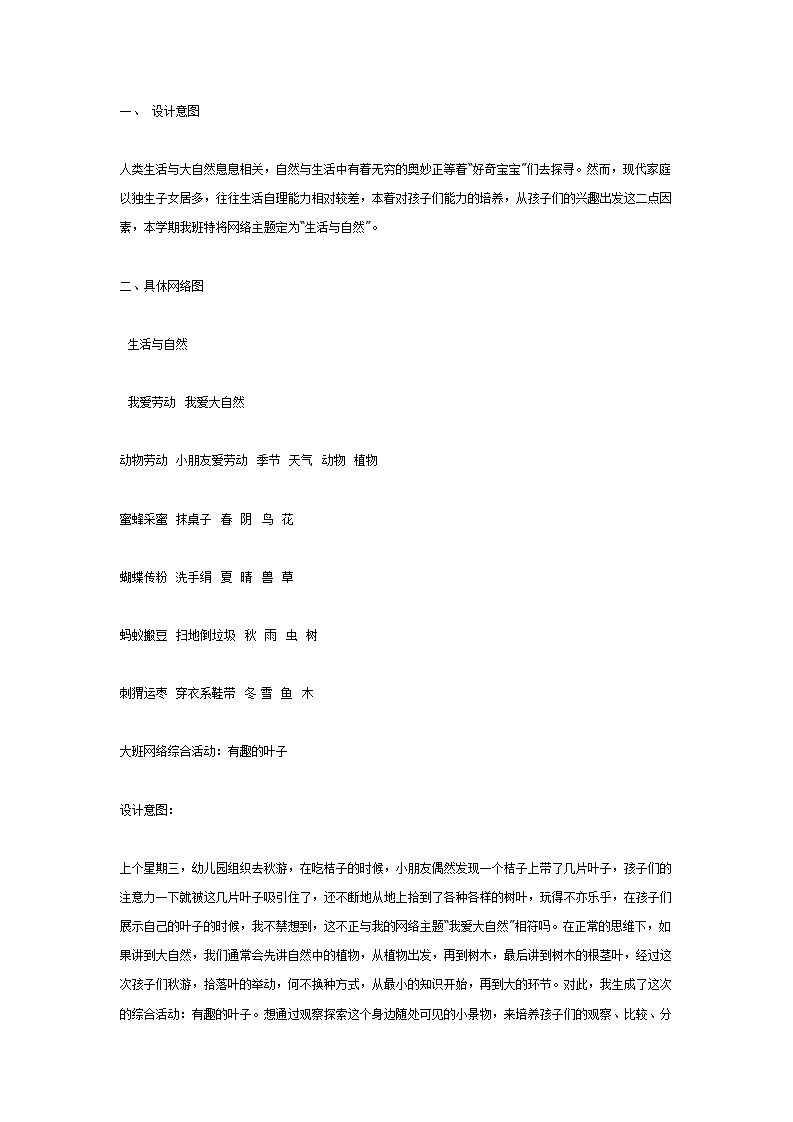 大班主题活动：有趣的叶子_01.png