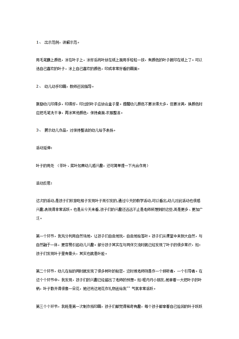大班主题活动：有趣的叶子_03.png