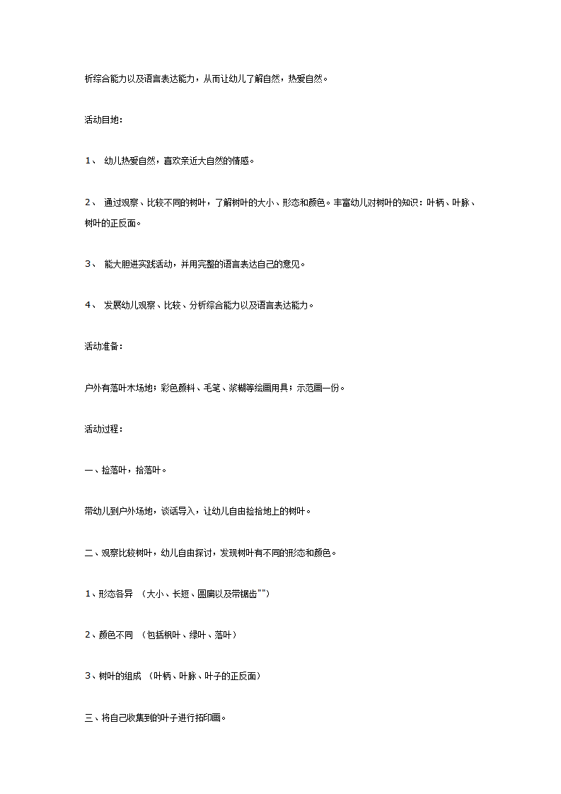 大班主题活动：有趣的叶子_02.png