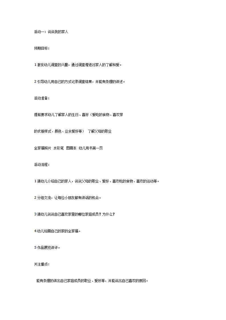 大班主题活动：我爱我家_01.png