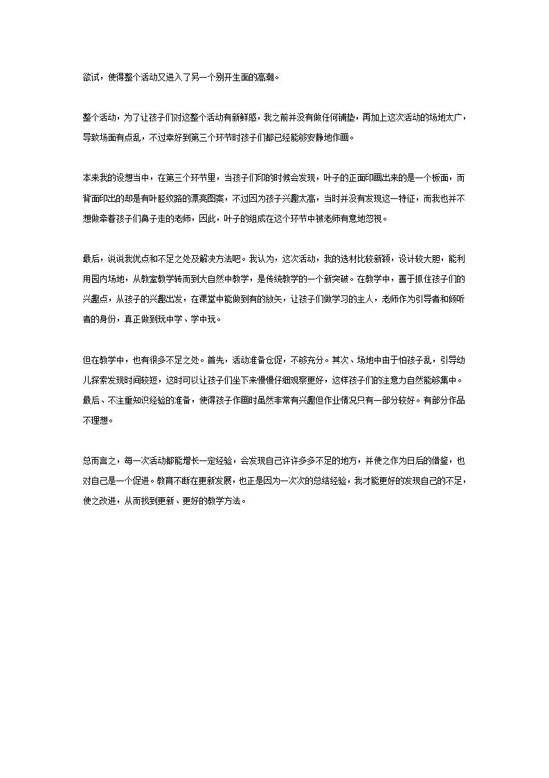 大班主题活动：有趣的叶子_04.png