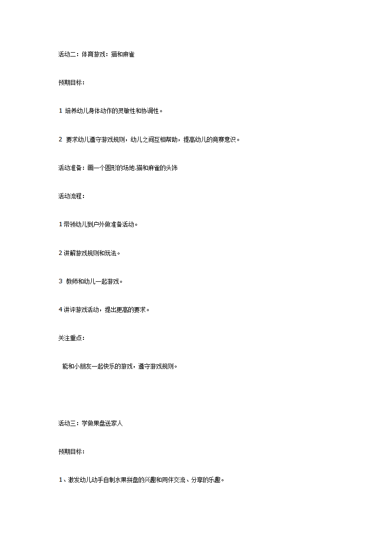 大班主题活动：我爱我家_02.png