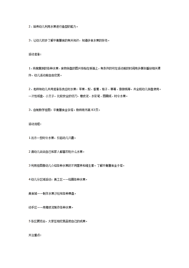 大班主题活动：我爱我家_03.png