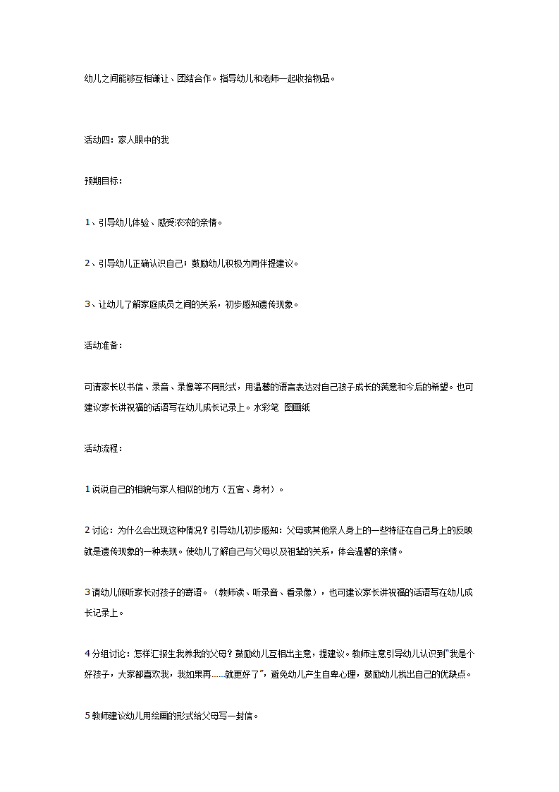 大班主题活动：我爱我家_04.png