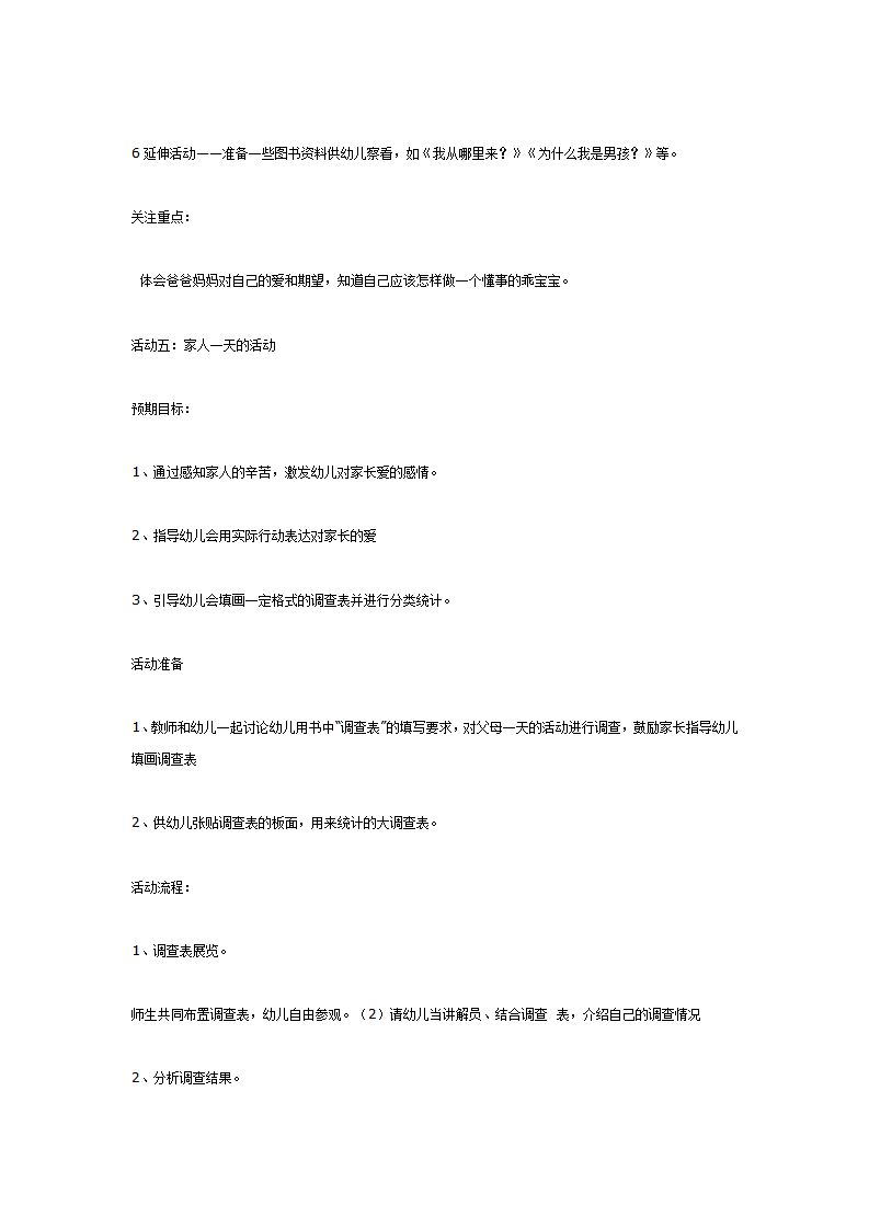 大班主题活动：我爱我家_05.png