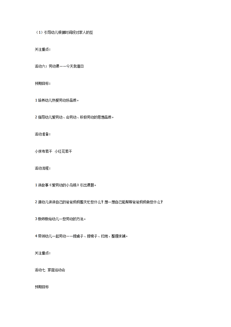 大班主题活动：我爱我家_06.png