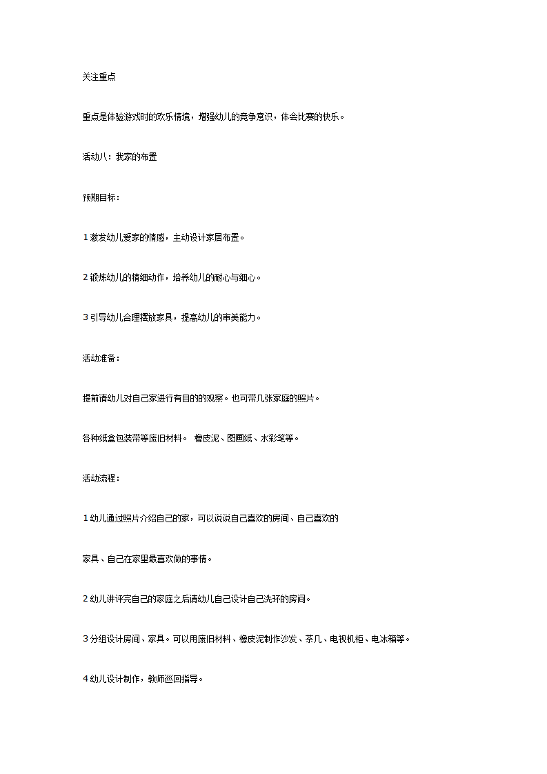 大班主题活动：我爱我家_08.png