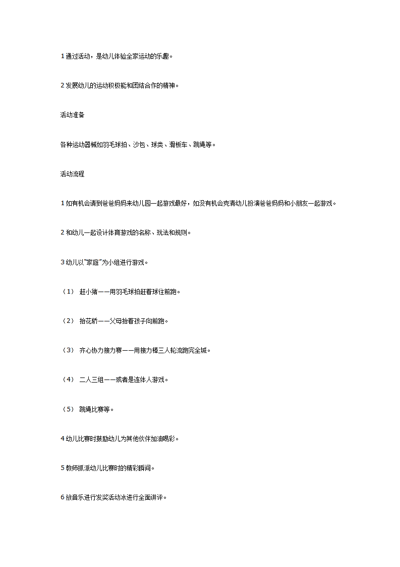 大班主题活动：我爱我家_07.png