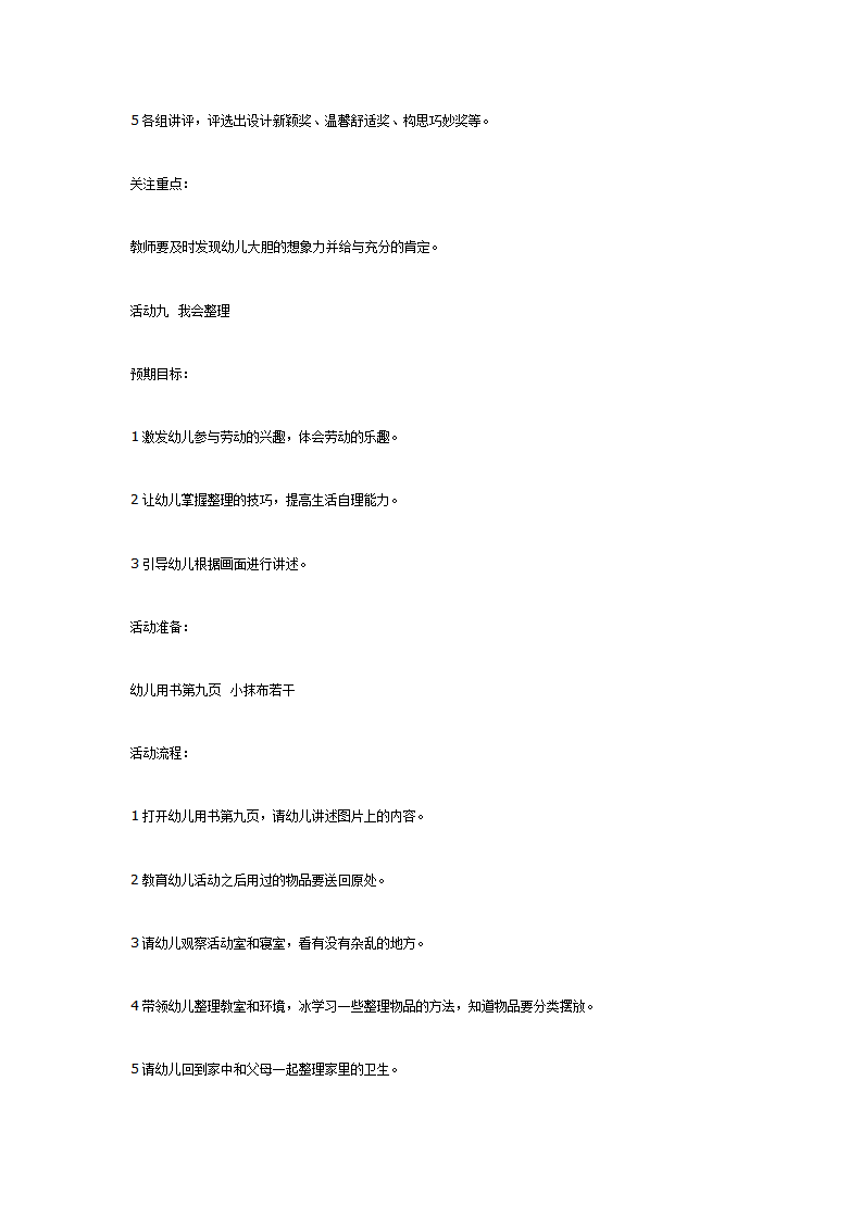 大班主题活动：我爱我家_09.png