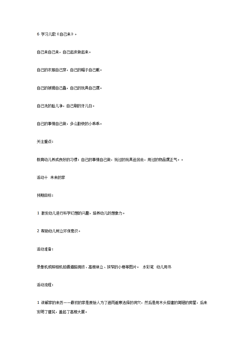 大班主题活动：我爱我家_10.png