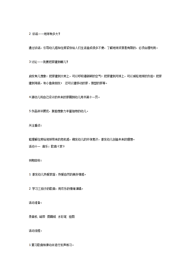 大班主题活动：我爱我家_11.png