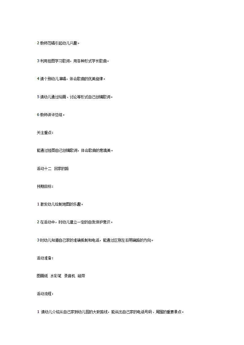 大班主题活动：我爱我家_12.png