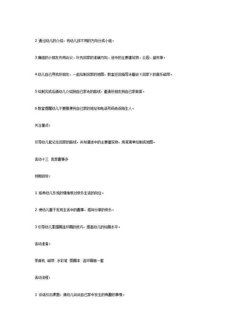 大班主题活动：我爱我家_13.png