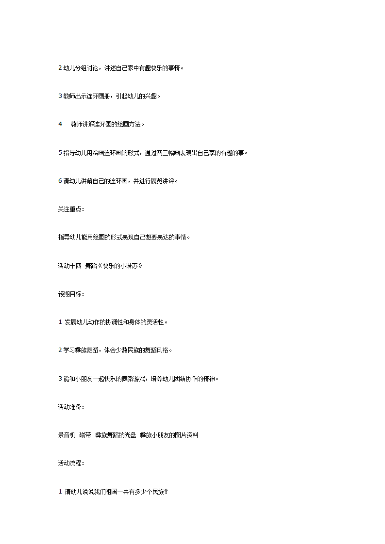大班主题活动：我爱我家_14.png