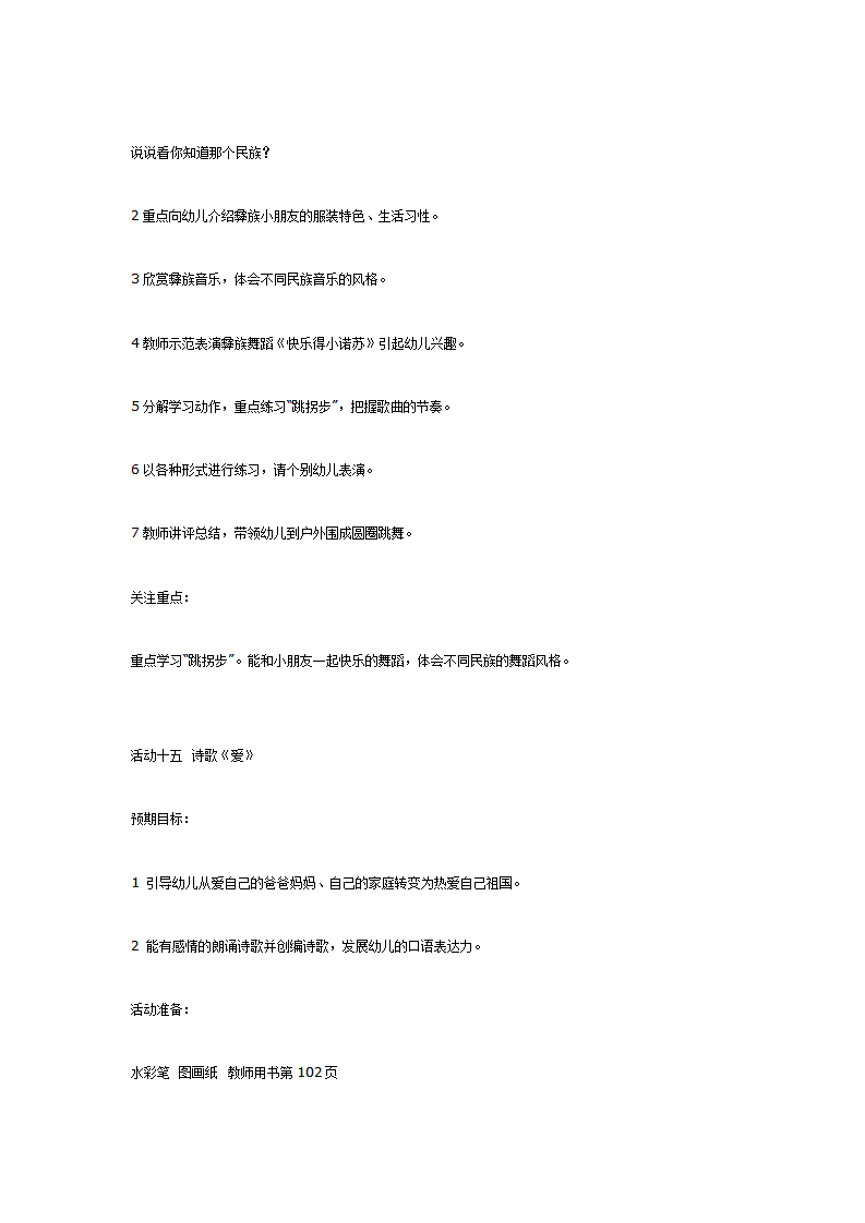 大班主题活动：我爱我家_15.png