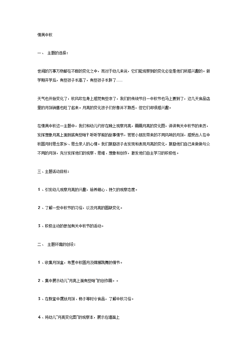 大班主题活动：情满中秋_01.png