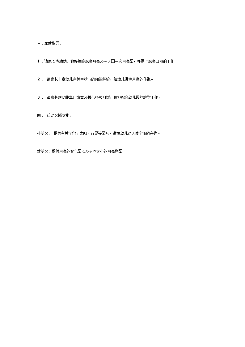 大班主题活动：情满中秋_02.png