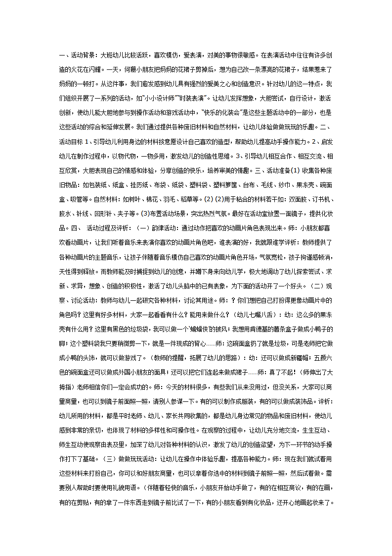大班主题活动：快乐的化装会_01.png