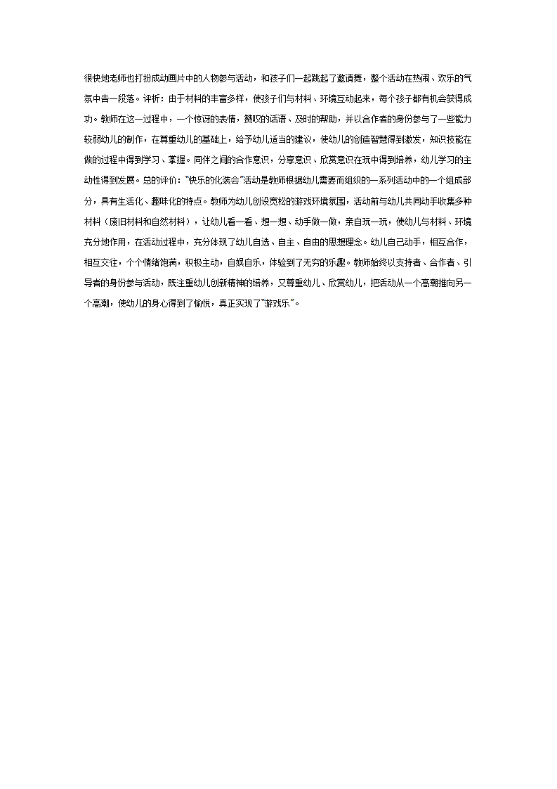 大班主题活动：快乐的化装会_02.png