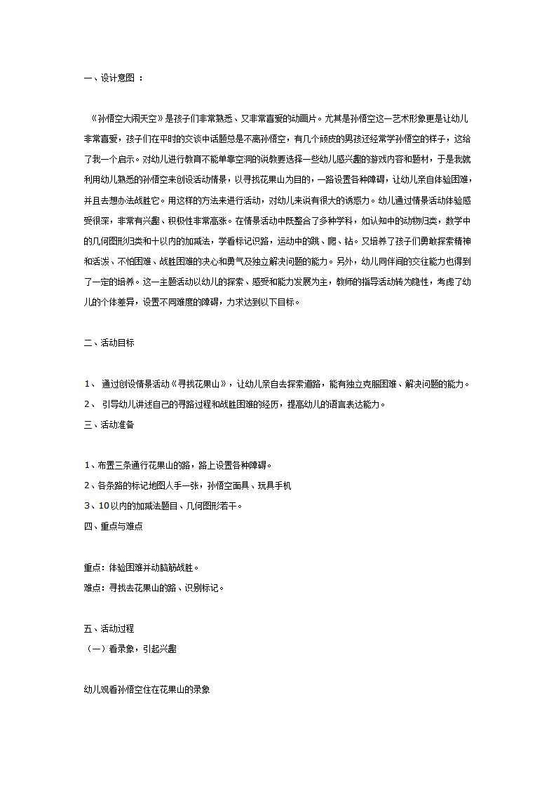 大班主题活动：寻找花果山_01.png