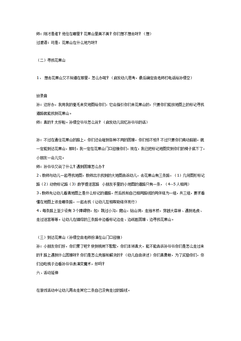 大班主题活动：寻找花果山_02.png