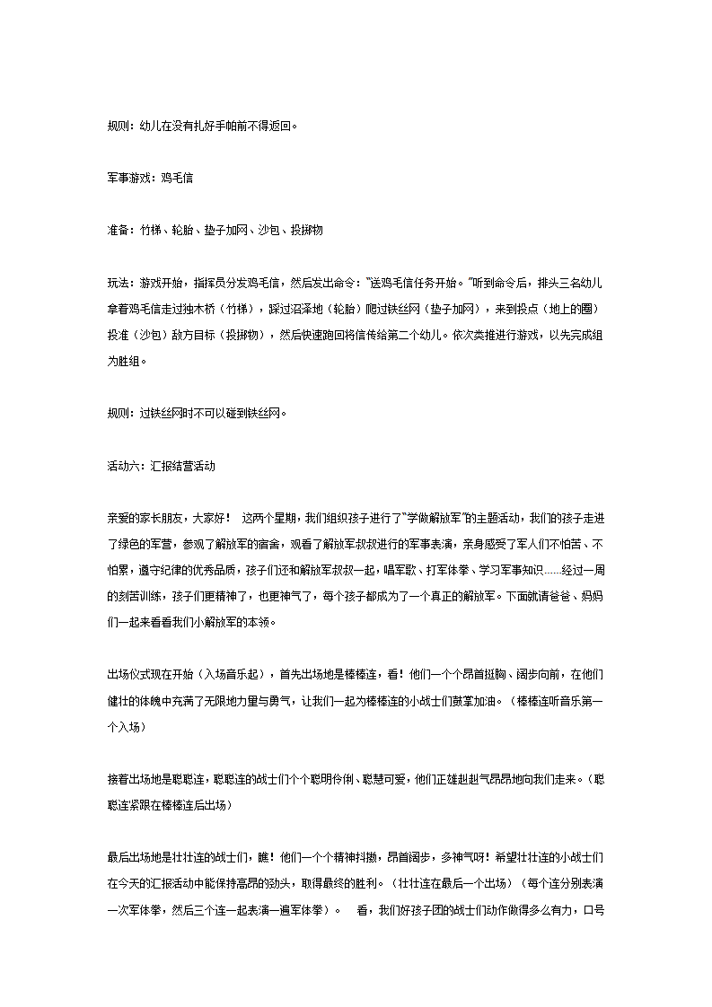 大班主题活动：学做解放军2_02.png