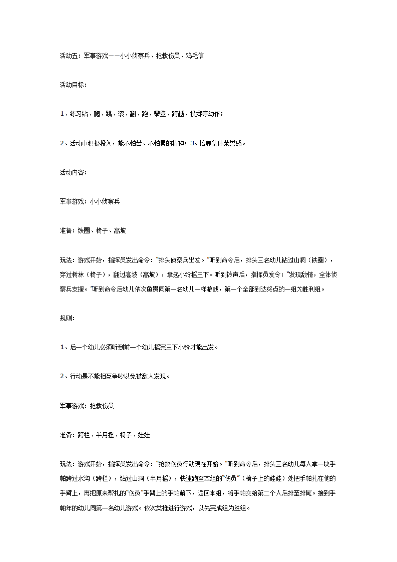 大班主题活动：学做解放军2_01.png