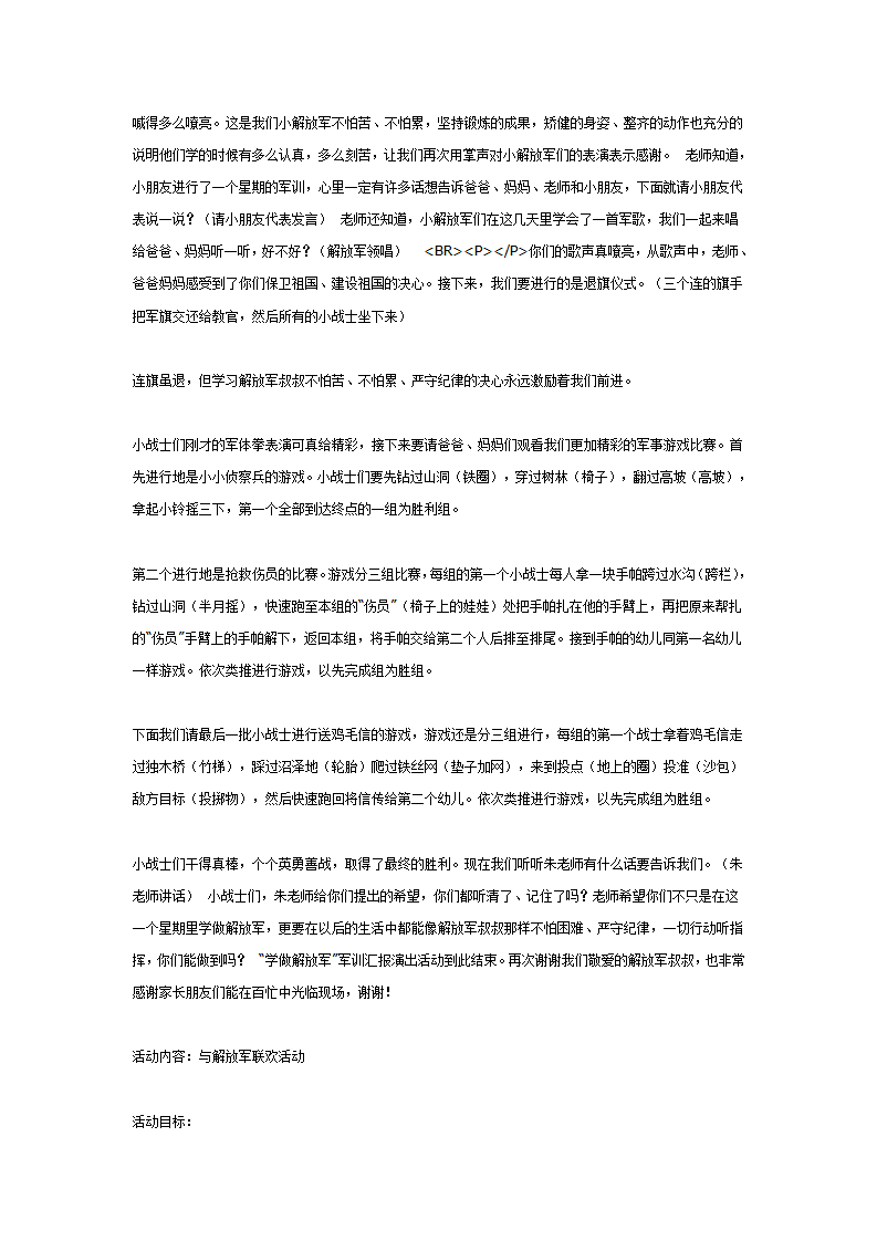 大班主题活动：学做解放军2_03.png