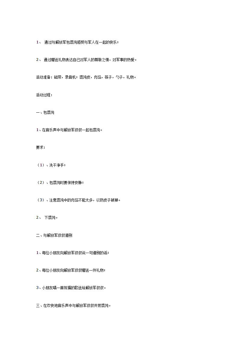大班主题活动：学做解放军2_04.png