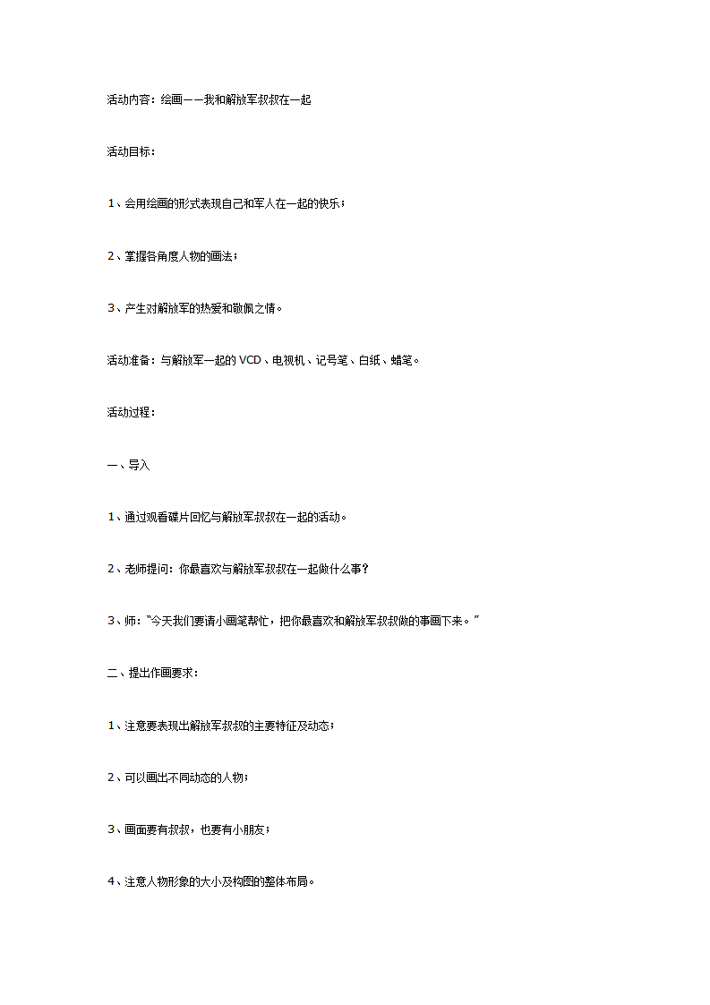 大班主题活动：学做解放军2_05.png