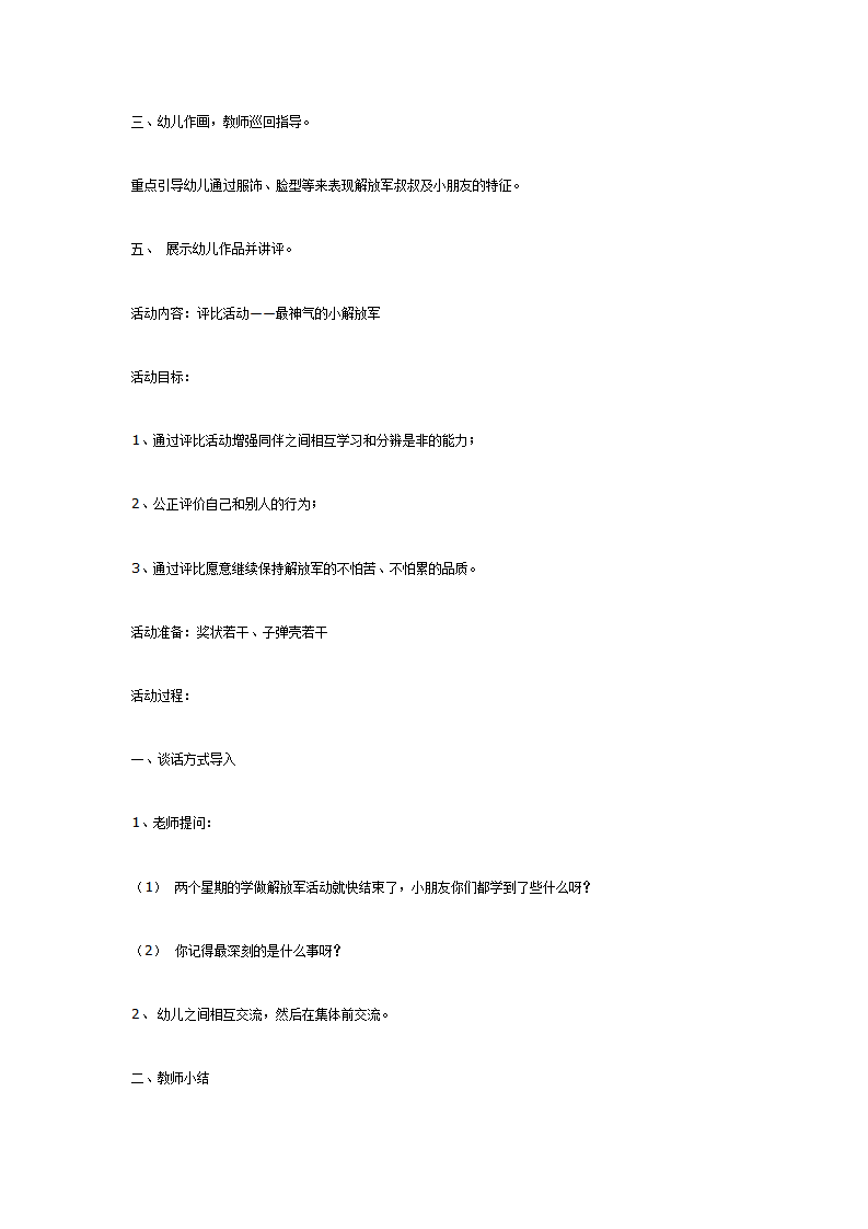 大班主题活动：学做解放军2_06.png