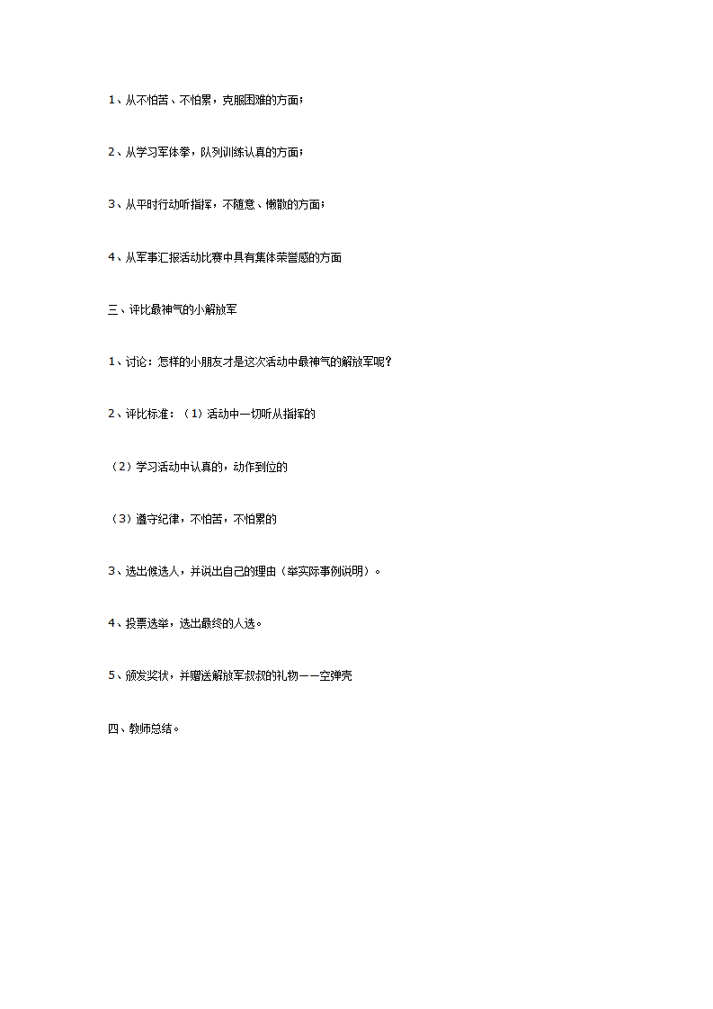 大班主题活动：学做解放军2_07.png