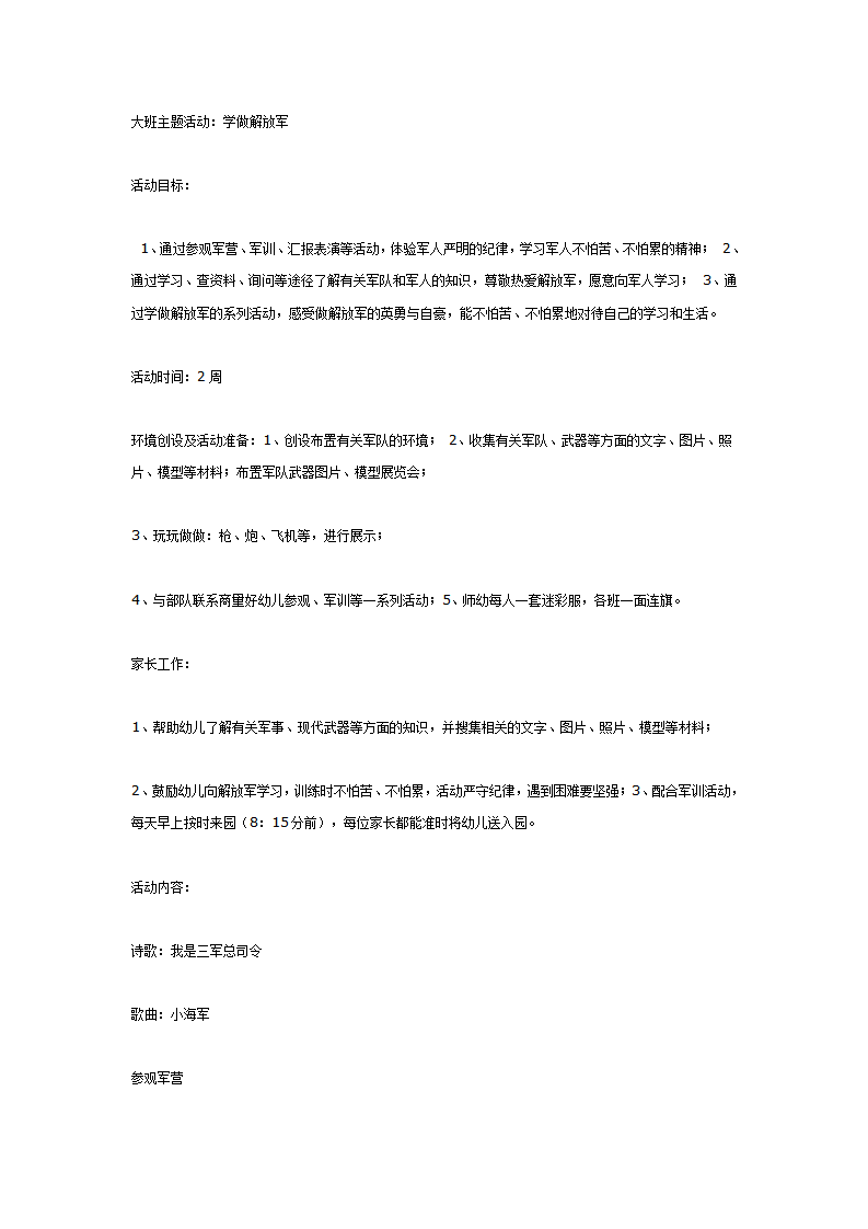 大班主题活动：学做解放军1_01.png