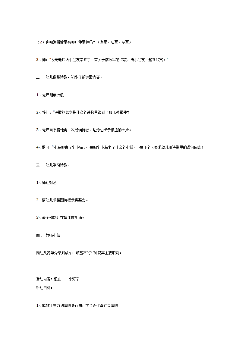 大班主题活动：学做解放军1_03.png