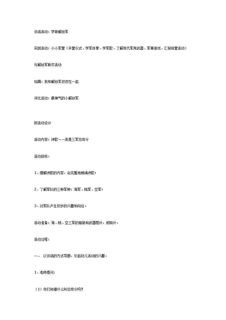 大班主题活动：学做解放军1_02.png
