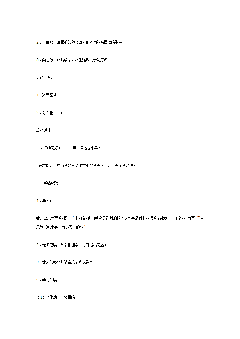 大班主题活动：学做解放军1_04.png