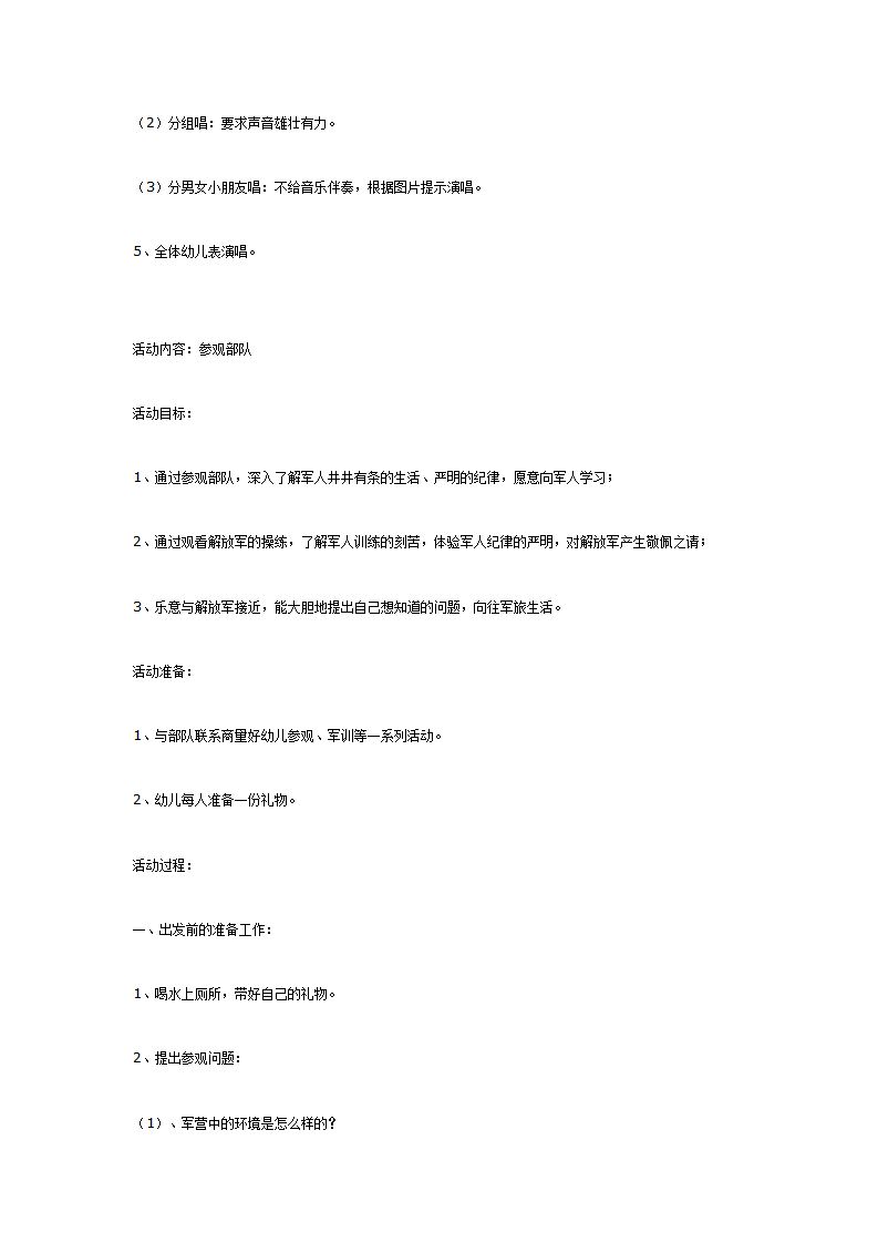 大班主题活动：学做解放军1_05.png