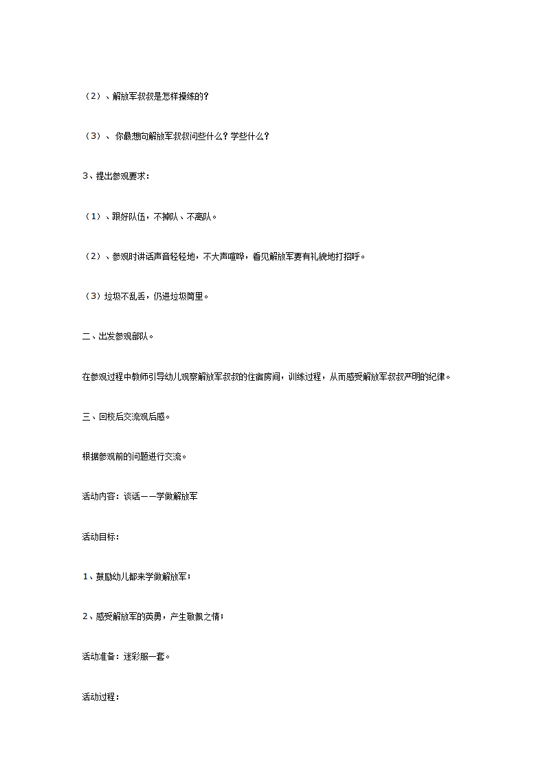 大班主题活动：学做解放军1_06.png