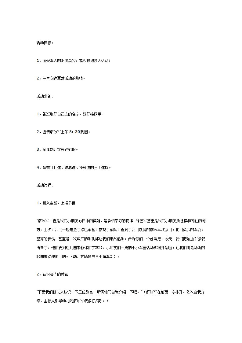 大班主题活动：学做解放军1_08.png