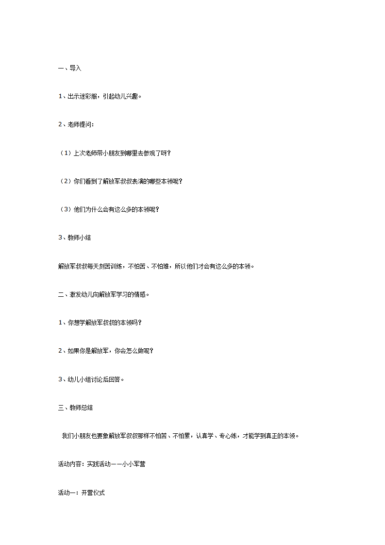 大班主题活动：学做解放军1_07.png